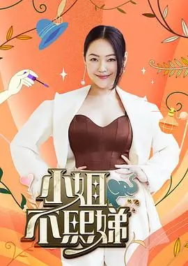 极限挑战10 综艺 2025 黄渤,孙红雷,黄磊